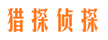 栾川市侦探调查公司